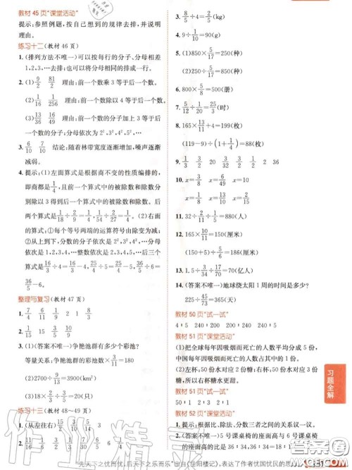 西南师范大学出版社2020年课本教材六年级数学西师版参考答案