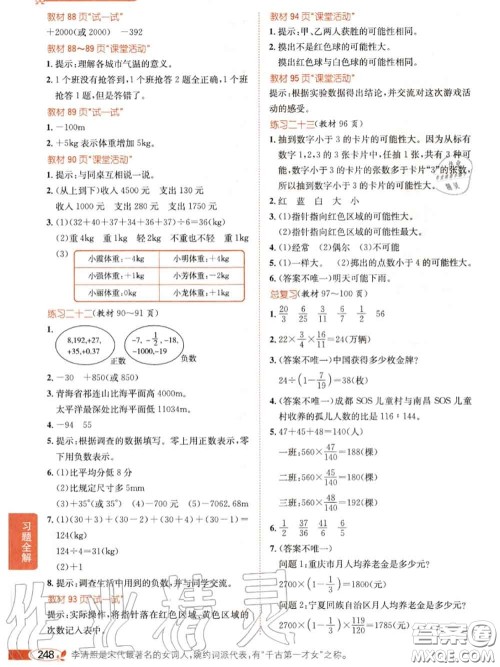 西南师范大学出版社2020年课本教材六年级数学西师版参考答案