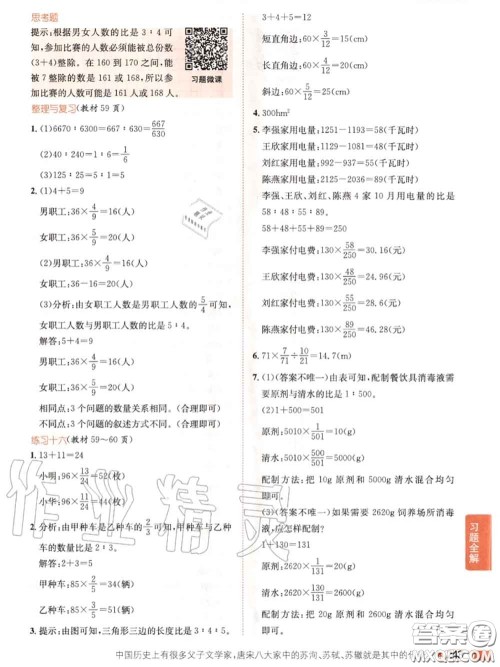 西南师范大学出版社2020年课本教材六年级数学西师版参考答案 西南师范大学出版社2020年课本教材六年级数学西师版参考答案