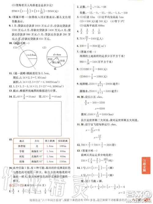 西南师范大学出版社2020年课本教材六年级数学西师版参考答案