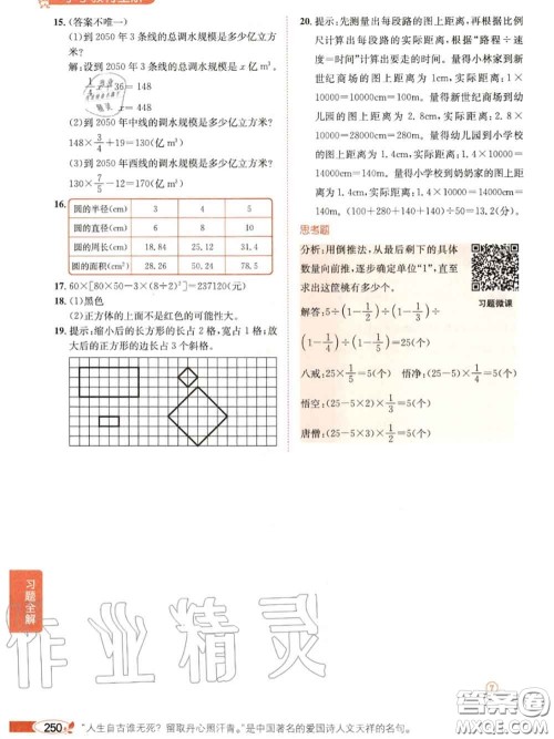 西南师范大学出版社2020年课本教材六年级数学西师版参考答案