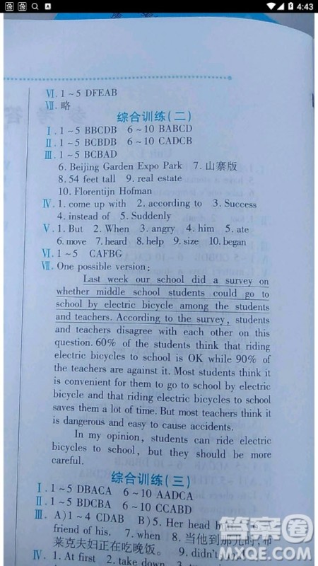 北京教育出版社2020年暑假作业八年级英语人教版答案 北京教育出版社2020年暑假作业八年级英语人教版答案