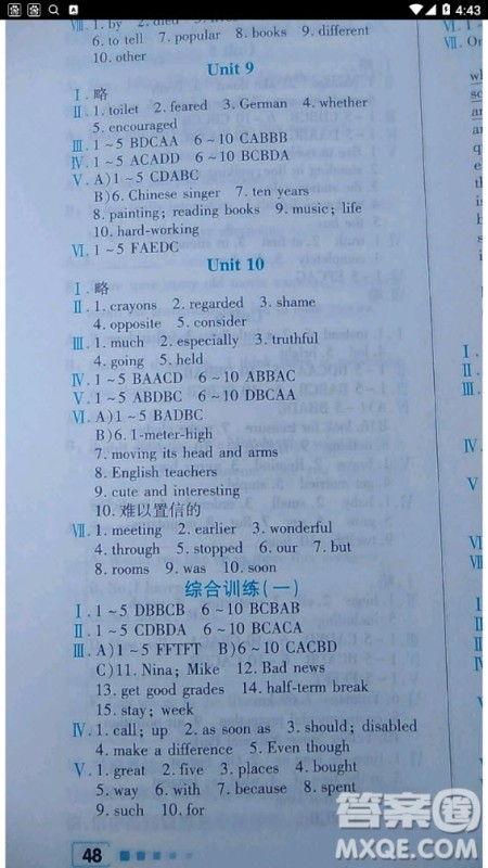 北京教育出版社2020年暑假作业八年级英语人教版答案