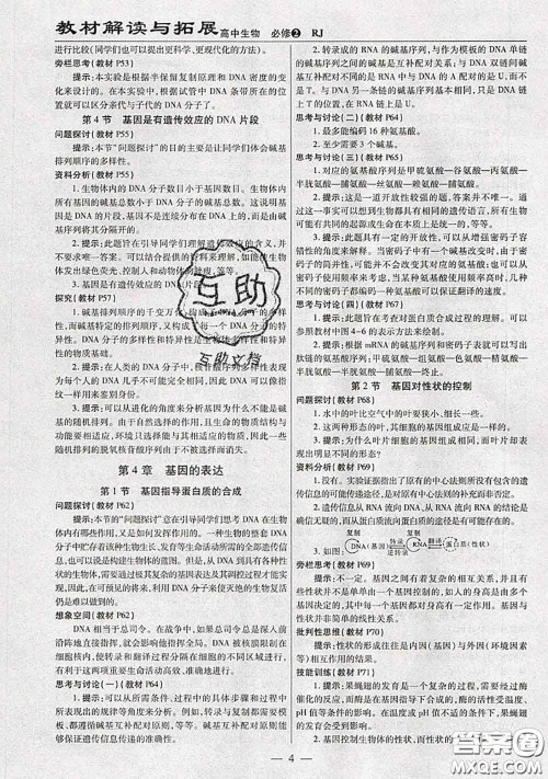 人民教育出版社2021年课本教材高中生物必修2人教版参考答案