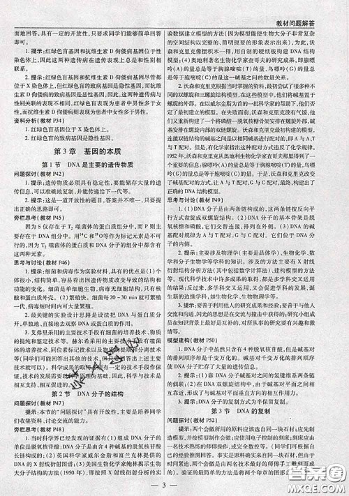 人民教育出版社2021年课本教材高中生物必修2人教版参考答案