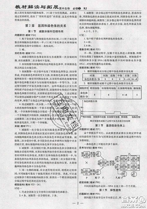 人民教育出版社2021年课本教材高中生物必修2人教版参考答案