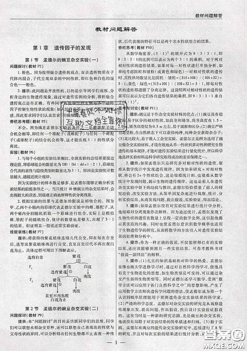 人民教育出版社2021年课本教材高中生物必修2人教版参考答案