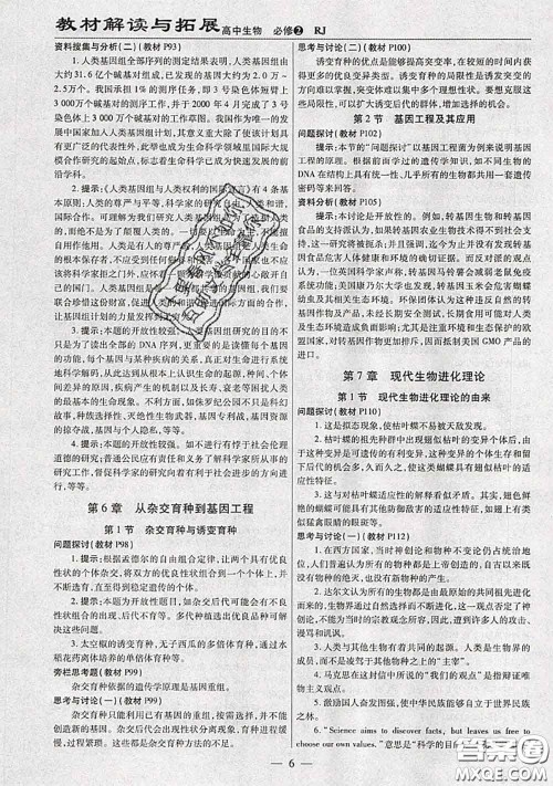 人民教育出版社2021年课本教材高中生物必修2人教版参考答案