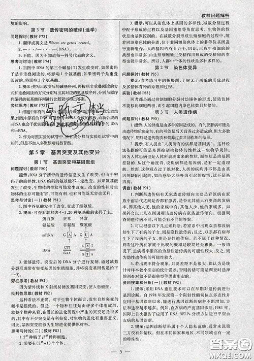 人民教育出版社2021年课本教材高中生物必修2人教版参考答案