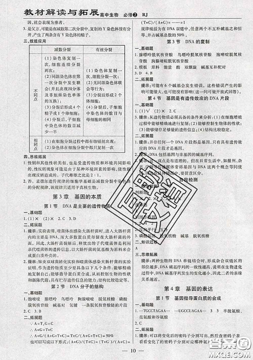 人民教育出版社2021年课本教材高中生物必修2人教版参考答案