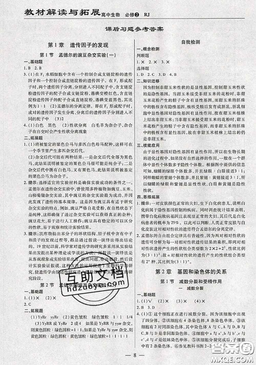 人民教育出版社2021年课本教材高中生物必修2人教版参考答案