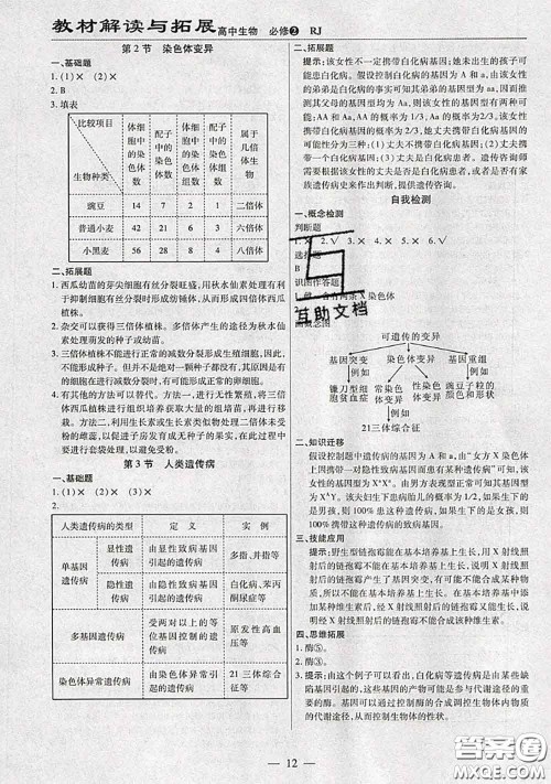 人民教育出版社2021年课本教材高中生物必修2人教版参考答案