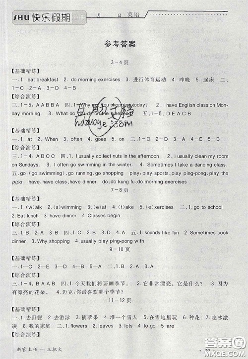 2020假期生活智趣暑假暑假作业快乐天天练五年级英语答案