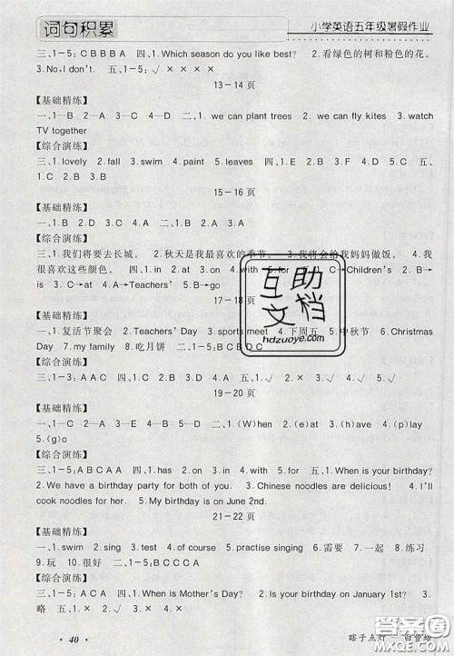 2020假期生活智趣暑假暑假作业快乐天天练五年级英语答案