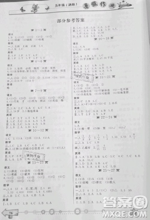 西南师范大学出版社2020年暑假作业五年级通用版答案