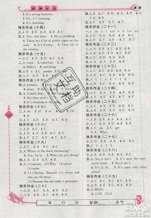 中州古籍出版社2020假期生活智趣暑假五年级英语人教PEP版答案