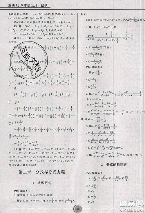 山东教育出版社2020课本教材八年级数学上册鲁教版五四制参考答案 山东教育出版社2020课本教材八年级数学上册鲁教版五四制参考答案