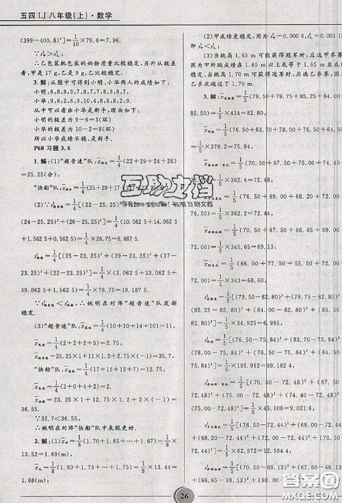 山东教育出版社2020课本教材八年级数学上册鲁教版五四制参考答案 山东教育出版社2020课本教材八年级数学上册鲁教版五四制参考答案