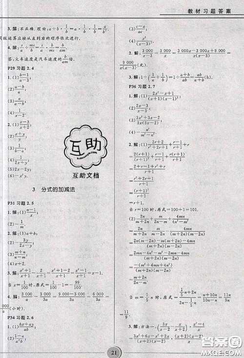 山东教育出版社2020课本教材八年级数学上册鲁教版五四制参考答案 山东教育出版社2020课本教材八年级数学上册鲁教版五四制参考答案