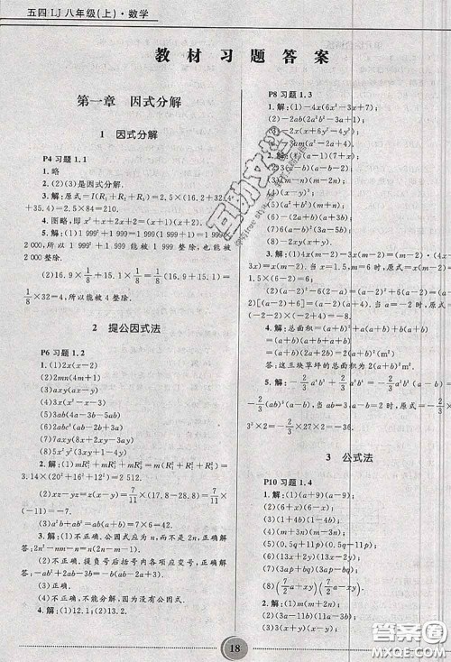 山东教育出版社2020课本教材八年级数学上册鲁教版五四制参考答案 山东教育出版社2020课本教材八年级数学上册鲁教版五四制参考答案