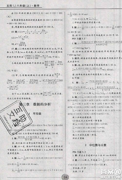 山东教育出版社2020课本教材八年级数学上册鲁教版五四制参考答案 山东教育出版社2020课本教材八年级数学上册鲁教版五四制参考答案