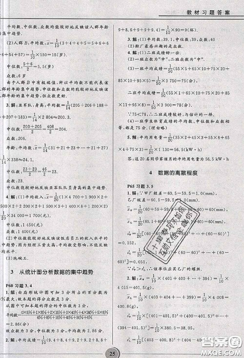 山东教育出版社2020课本教材八年级数学上册鲁教版五四制参考答案 山东教育出版社2020课本教材八年级数学上册鲁教版五四制参考答案