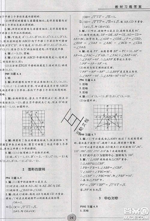 山东教育出版社2020课本教材八年级数学上册鲁教版五四制参考答案 山东教育出版社2020课本教材八年级数学上册鲁教版五四制参考答案