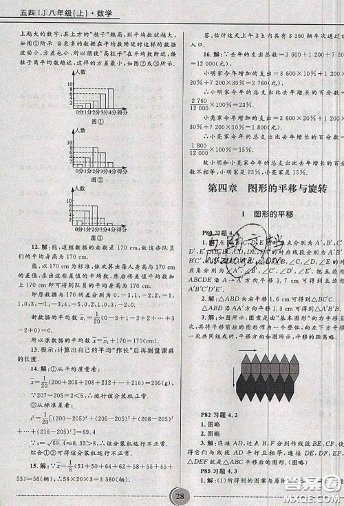 山东教育出版社2020课本教材八年级数学上册鲁教版五四制参考答案 山东教育出版社2020课本教材八年级数学上册鲁教版五四制参考答案