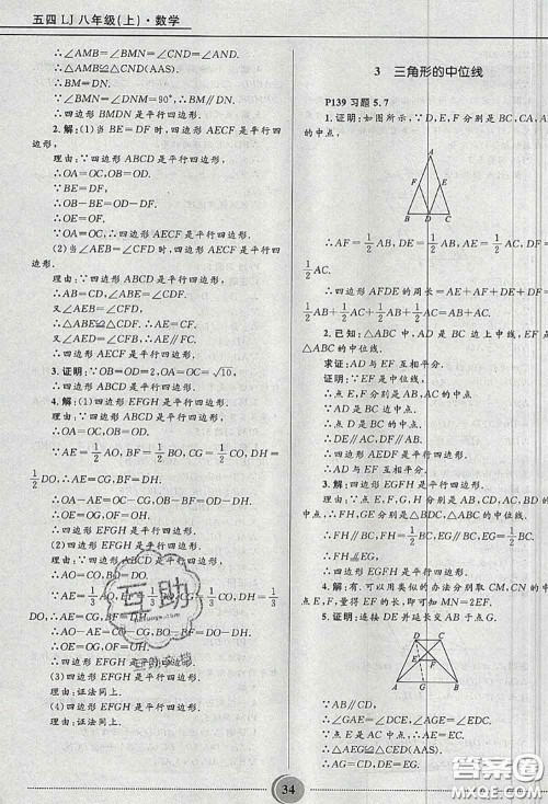 山东教育出版社2020课本教材八年级数学上册鲁教版五四制参考答案 山东教育出版社2020课本教材八年级数学上册鲁教版五四制参考答案