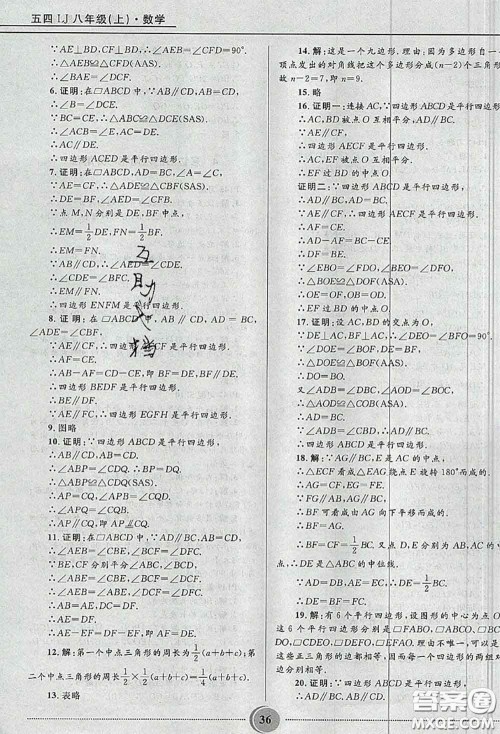 山东教育出版社2020课本教材八年级数学上册鲁教版五四制参考答案 山东教育出版社2020课本教材八年级数学上册鲁教版五四制参考答案