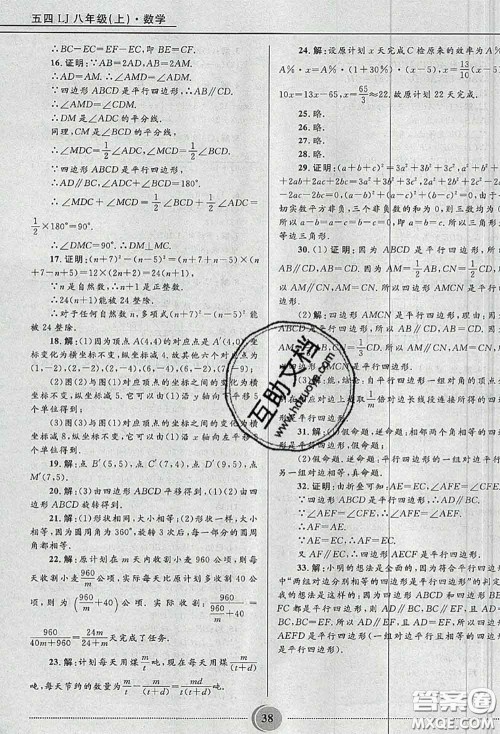 山东教育出版社2020课本教材八年级数学上册鲁教版五四制参考答案 山东教育出版社2020课本教材八年级数学上册鲁教版五四制参考答案