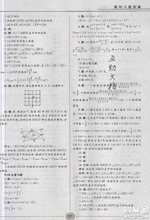 山东教育出版社2020课本教材八年级数学上册鲁教版五四制参考答案 山东教育出版社2020课本教材八年级数学上册鲁教版五四制参考答案