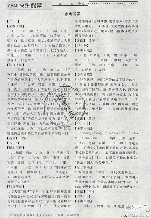 2020假期生活智趣暑假暑假作业快乐天天练五年级语文人教版答案