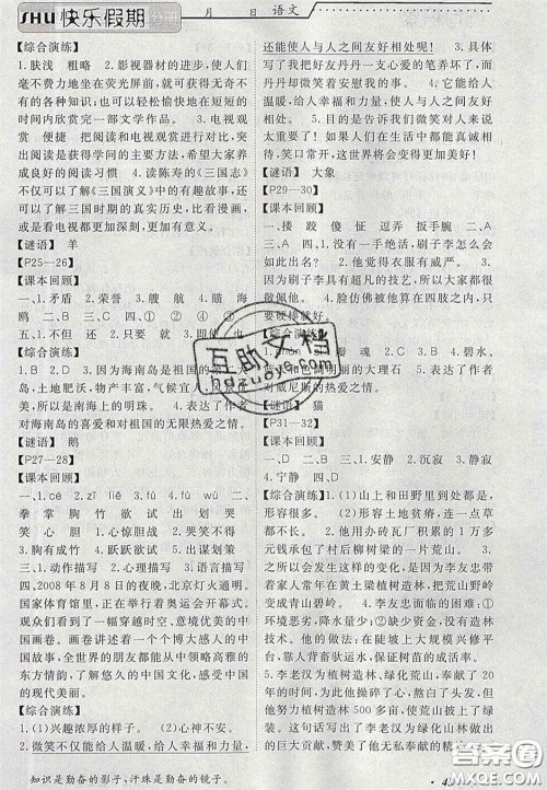 2020假期生活智趣暑假暑假作业快乐天天练五年级语文人教版答案