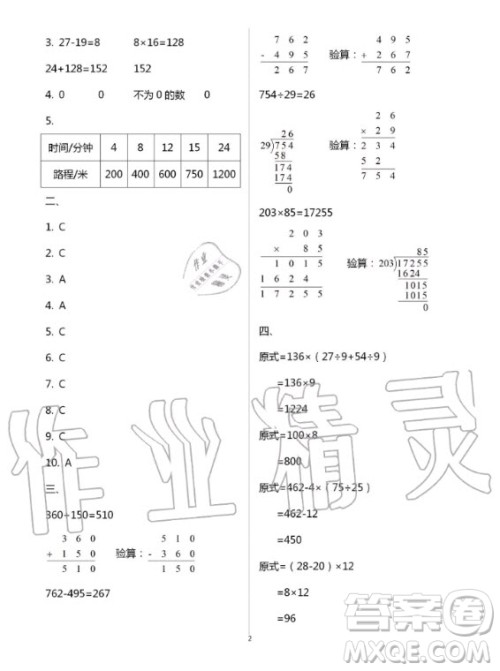 云南教育出版社2020年优佳学案暑假活动数学四年级人教版答案