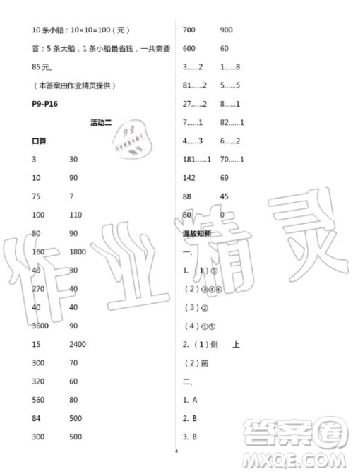 云南教育出版社2020年优佳学案暑假活动数学四年级人教版答案