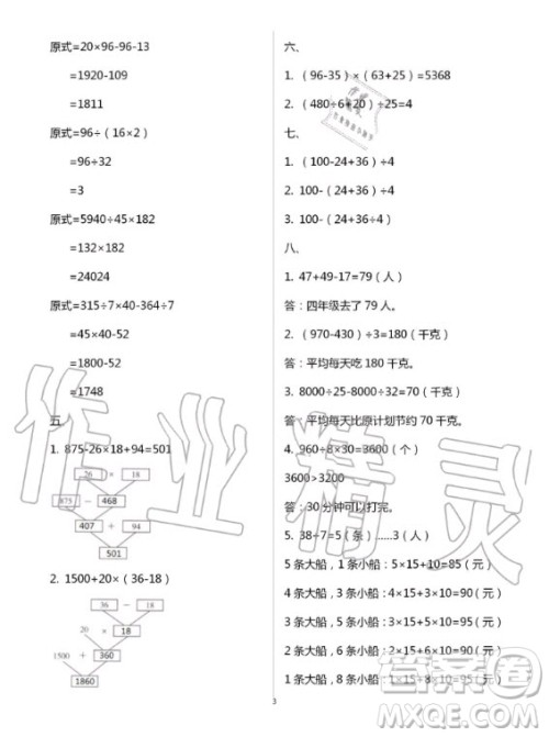 云南教育出版社2020年优佳学案暑假活动数学四年级人教版答案