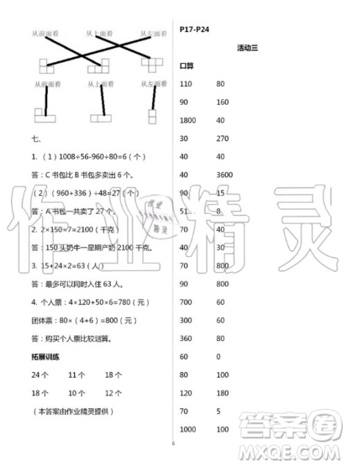 云南教育出版社2020年优佳学案暑假活动数学四年级人教版答案