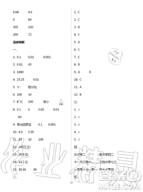 云南教育出版社2020年优佳学案暑假活动数学四年级人教版答案 云南教育出版社2020年优佳学案暑假活动数学四年级人教版答案