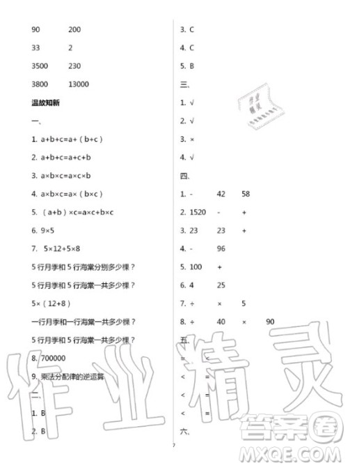 云南教育出版社2020年优佳学案暑假活动数学四年级人教版答案