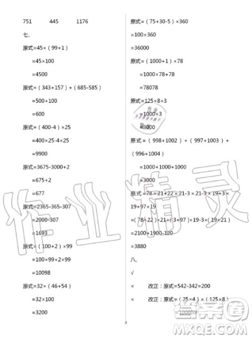 云南教育出版社2020年优佳学案暑假活动数学四年级人教版答案