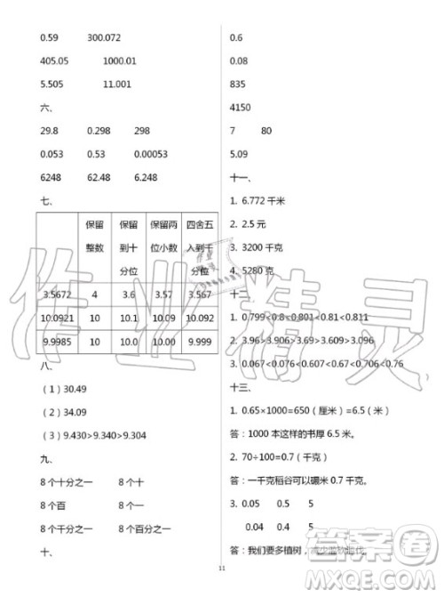 云南教育出版社2020年优佳学案暑假活动数学四年级人教版答案