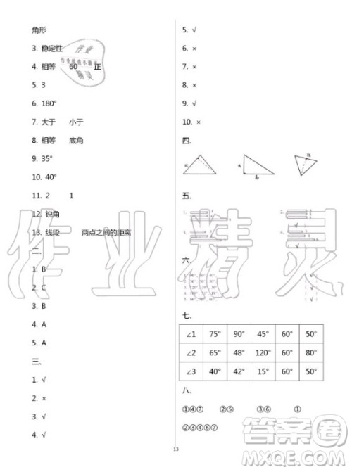 云南教育出版社2020年优佳学案暑假活动数学四年级人教版答案