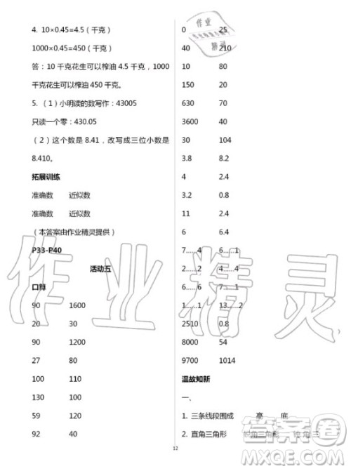 云南教育出版社2020年优佳学案暑假活动数学四年级人教版答案 云南教育出版社2020年优佳学案暑假活动数学四年级人教版答案