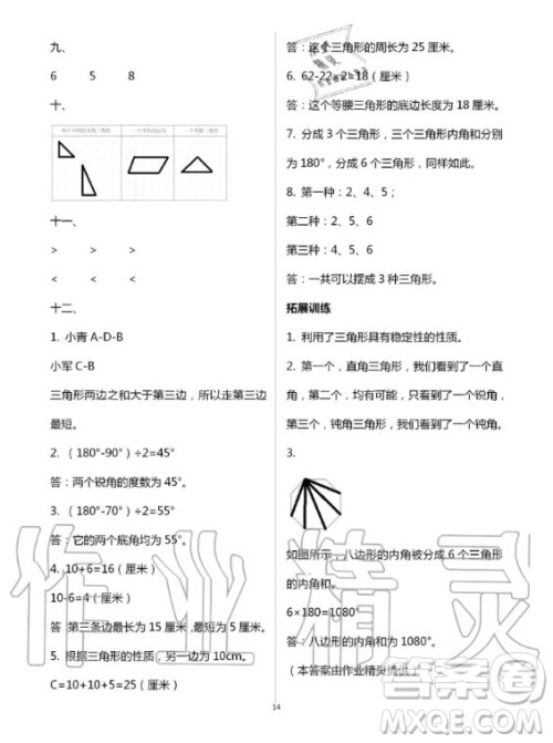 云南教育出版社2020年优佳学案暑假活动数学四年级人教版答案