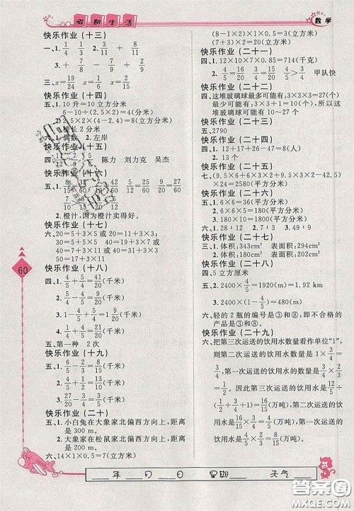 中州古籍出版社2020假期生活智趣暑假五年级数学人教版答案