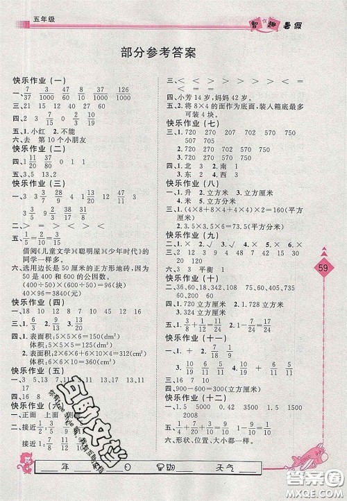 中州古籍出版社2020假期生活智趣暑假五年级数学人教版答案 中州古籍出版社2020假期生活智趣暑假五年级数学人教版答案