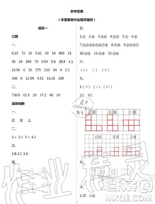云南教育出版社2020年优佳学案暑假活动数学五年级人教版答案