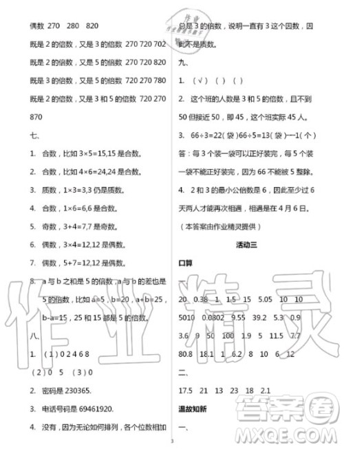 云南教育出版社2020年优佳学案暑假活动数学五年级人教版答案