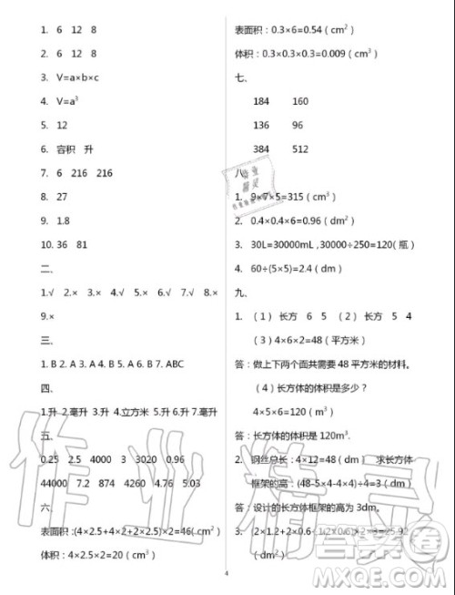 云南教育出版社2020年优佳学案暑假活动数学五年级人教版答案